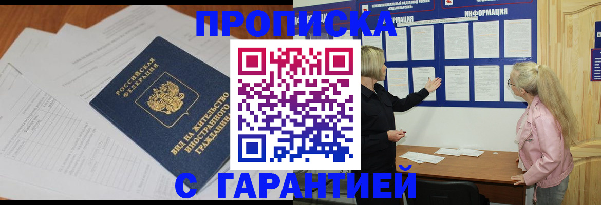 где прописаться в Радужном