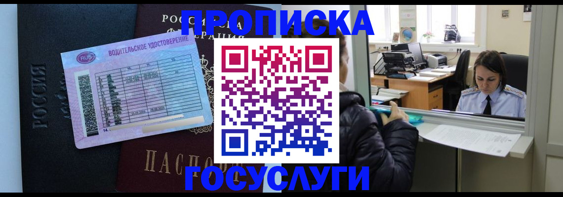 прописка паспорт в Радужном