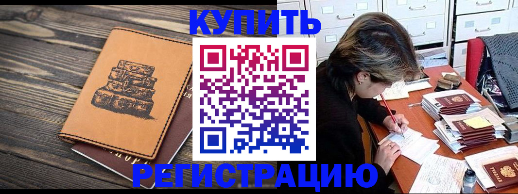 прописка законно в Радужном