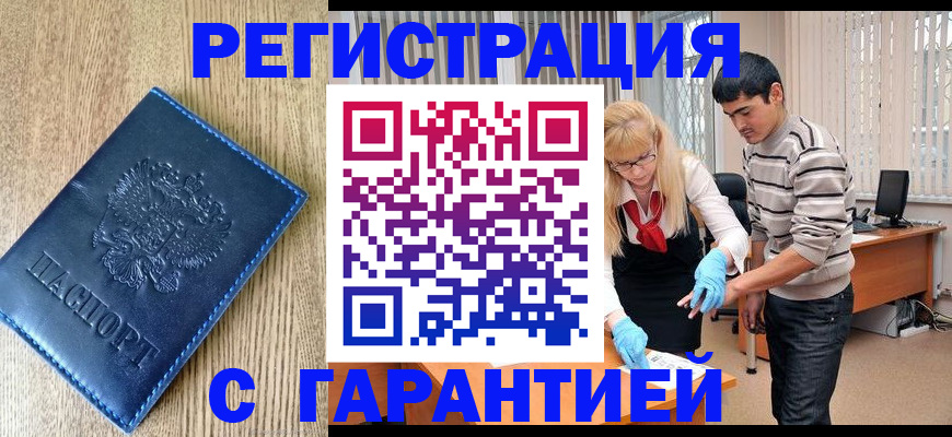 прописка иностранных граждан в Радужном